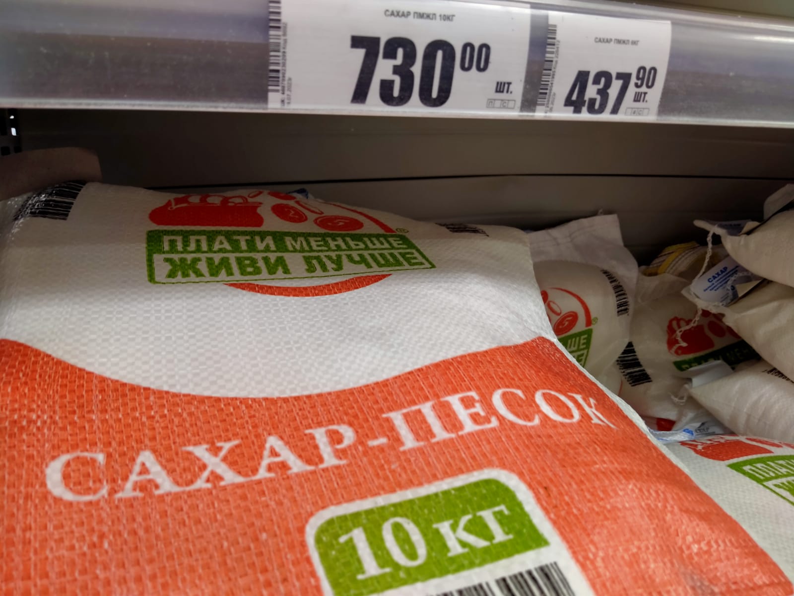 12 кг сахара. Стоимость товара за кг. Holf магазин Новосибирск. Килограмм сахара в кубах. Магазин сахар Ейск товары.