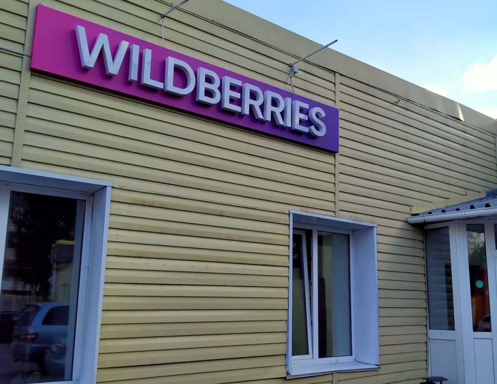 Центры wildberries