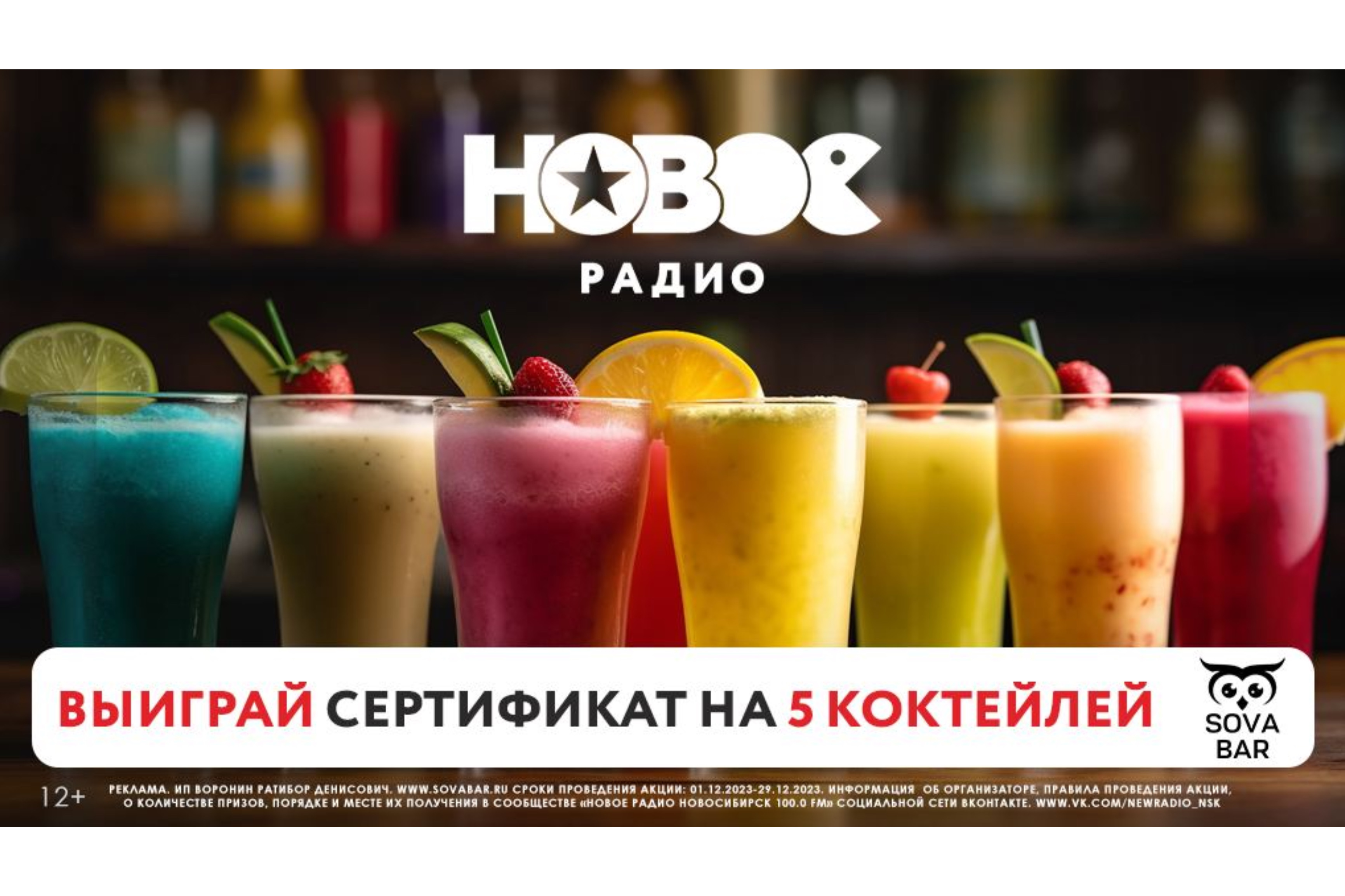 На «Новом Радио» в Новосибирске проходит акция «Дело вкуса»