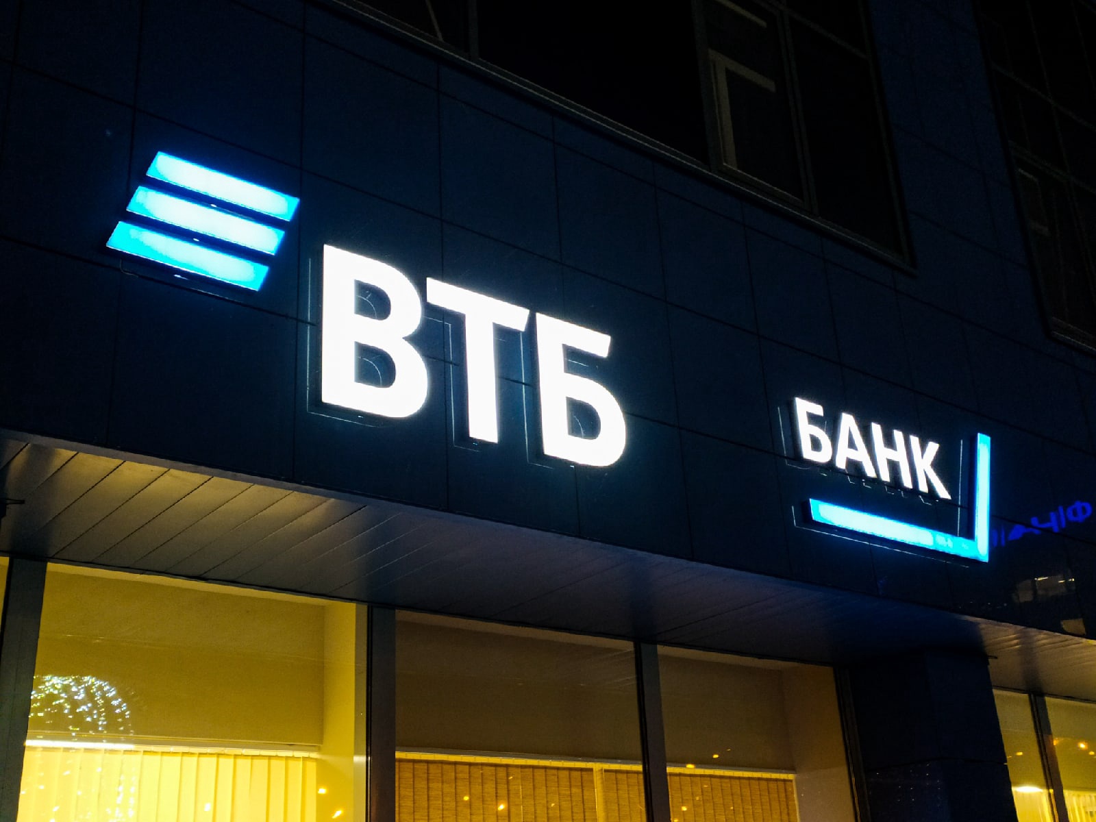 Втб продадут. ВТБ. ВТБ 2022. ВТБ банк золото. День ВТБ.