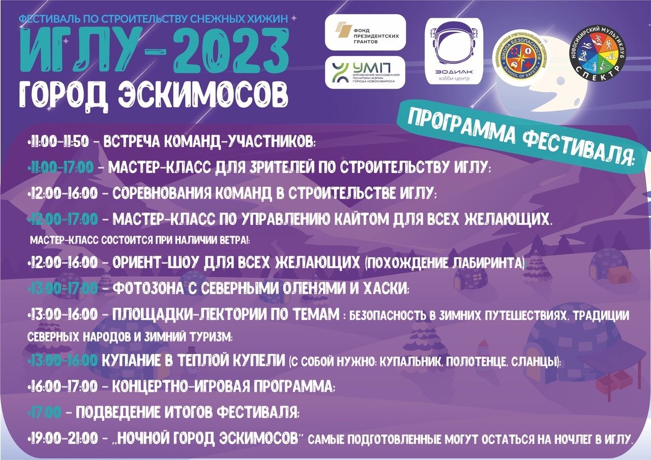 18 февраля на Новосибирском водохранилище началось массовое строительство  иглу