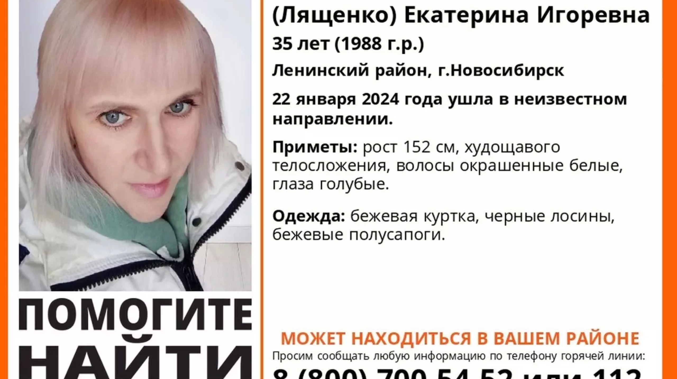 В Ленинском районе Новосибирска ищут 35-летнюю женщину