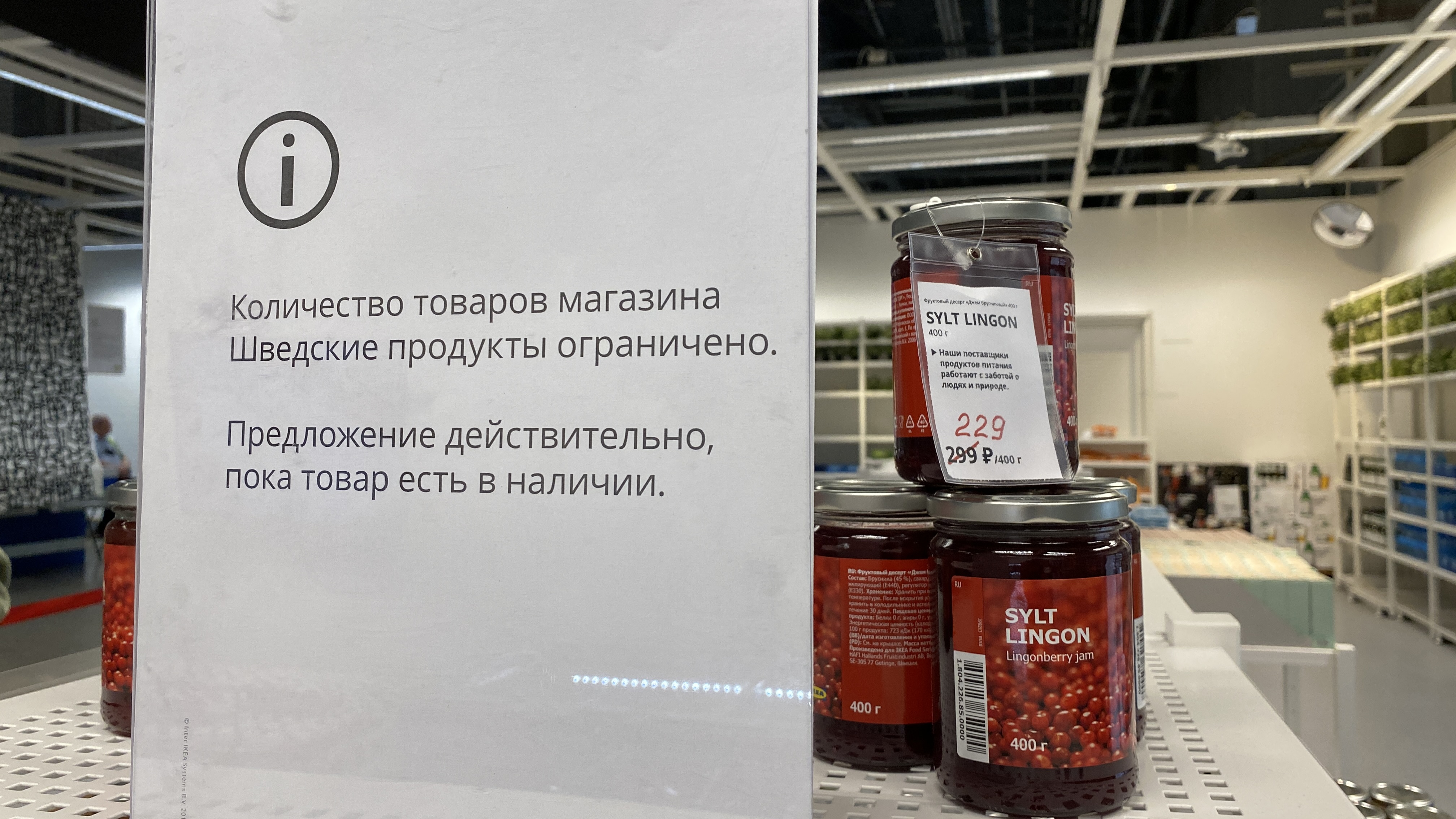 В Новосибирске в магазине шведских продуктов ИКЕА закончились фрикадельки и  соусы