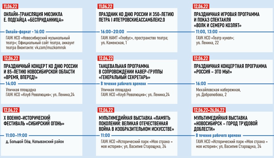 План празднования 9 мая в новосибирске