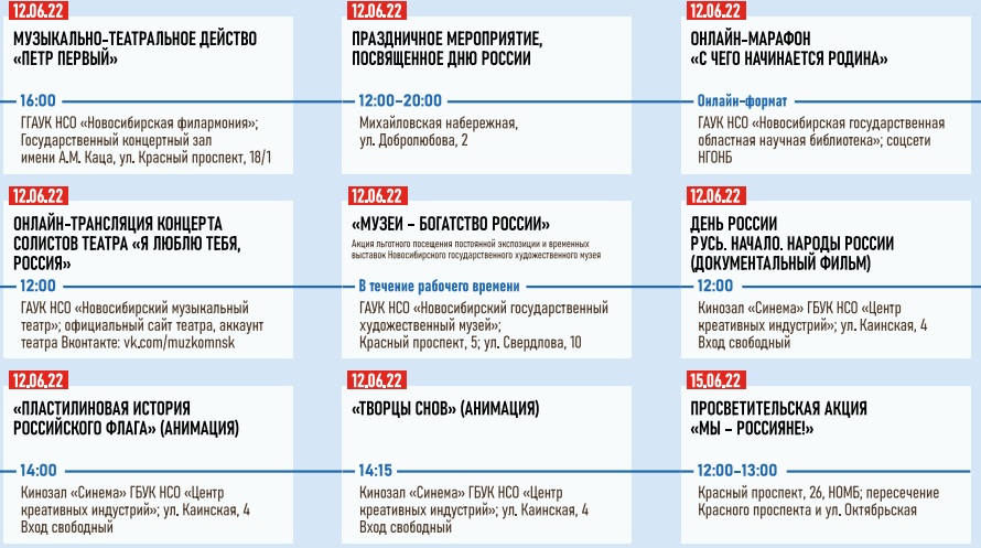 План празднования 9 мая в новосибирске