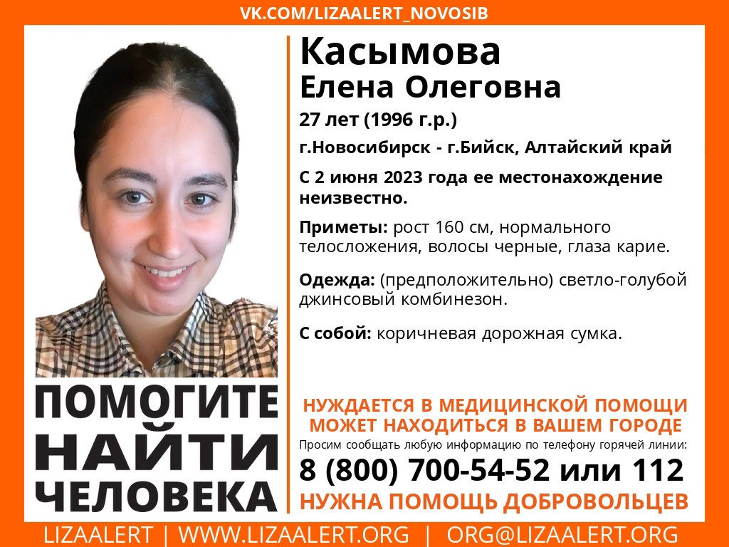 В Новосибирской области продолжаются поиски 27-летней Елены Касымовой из  Алтая