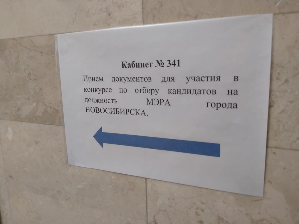 1 марта начался прием документов от кандидатов на пост мэра Новосибирска