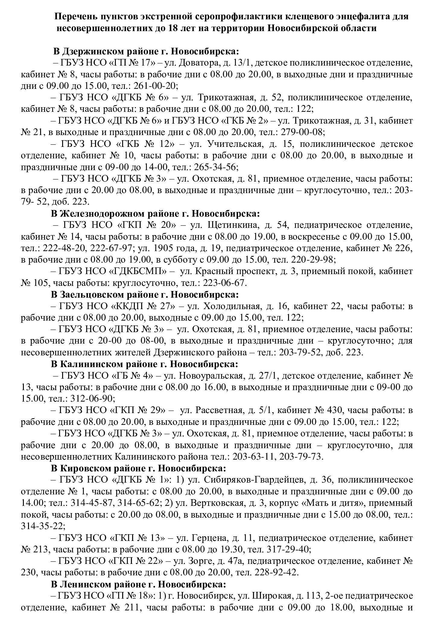 В Новосибирске врач-инфекционист Филина дала инструкцию на случай укуса  клеща