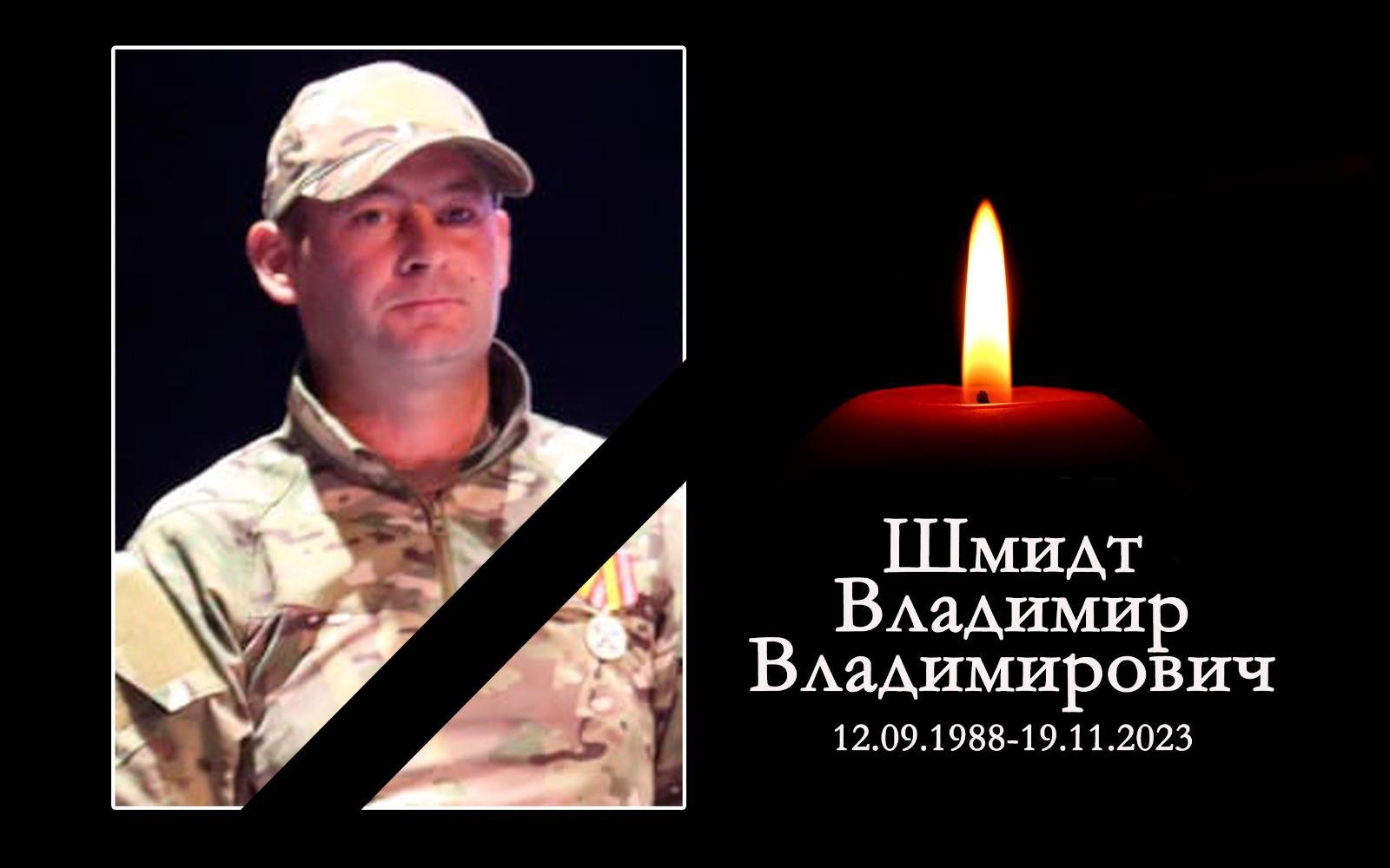 В зоне СВО погиб мобилизованный Владимир Шмидт из Новосибирской области