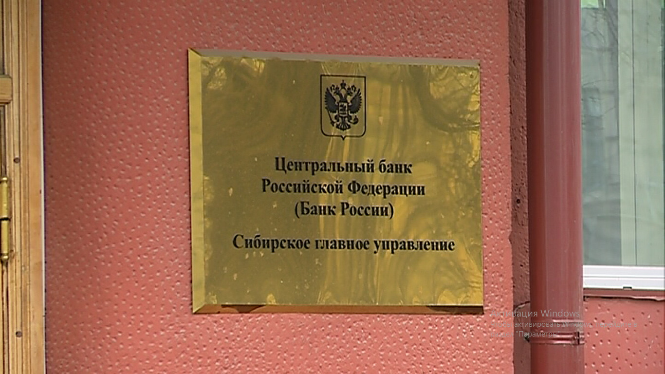 ЦБ: в Новосибирске финансовая пирамида предлагала вкладываться в  криптовалюту