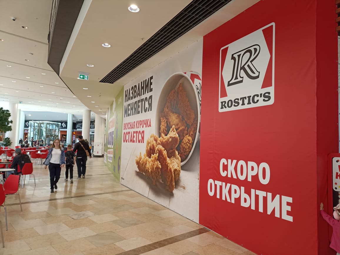 В Новосибирске начал работать первый ресторан Rostic`s