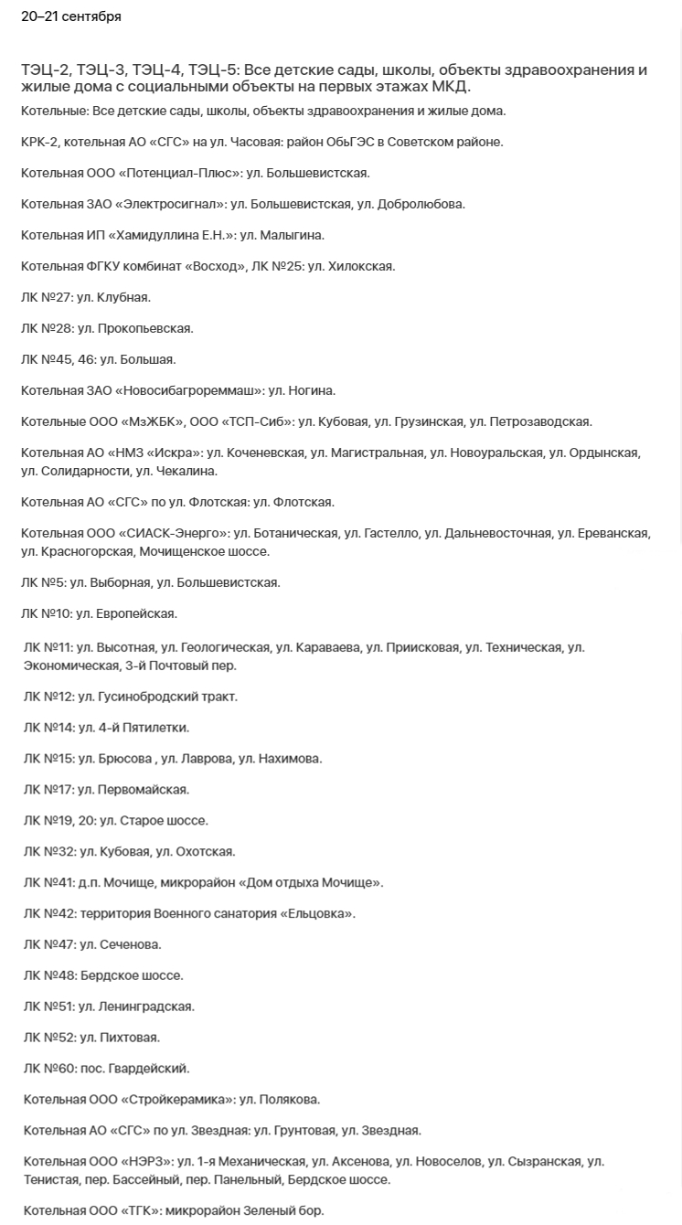 Полный график подключения отопления в Новосибирске с 22 сентября 2021 года:  список улиц и даты