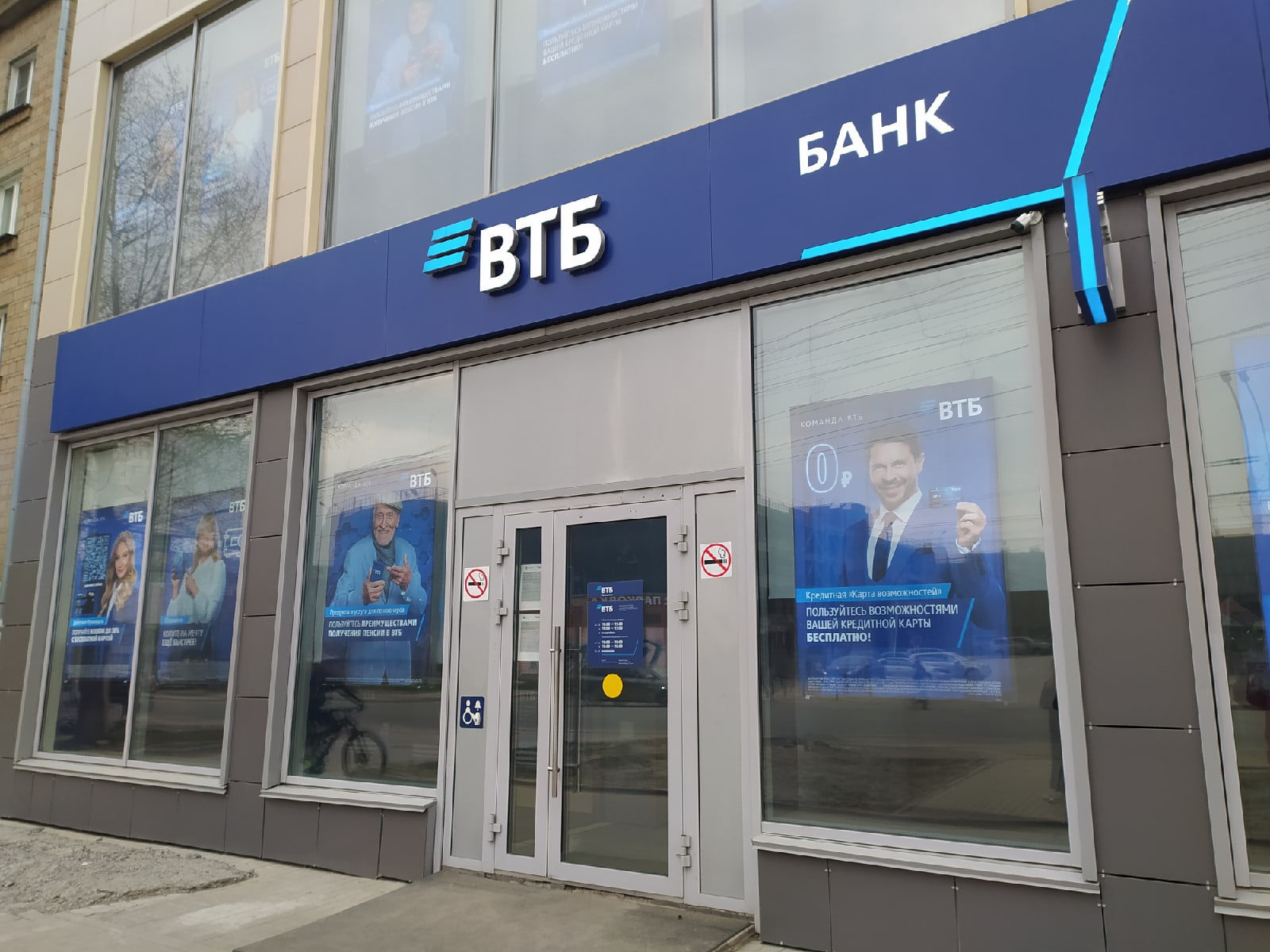 Втб продадут. ВТБ. ВТБ банк лента. Банк ВТБ на победе. Клиент банка ВТБ.