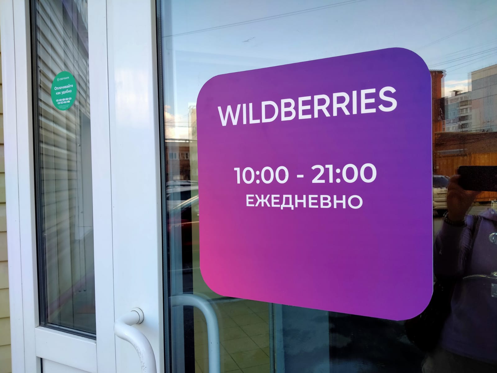 Жителей Новосибирска предупредили о новой схеме мошенничества в Wildberries