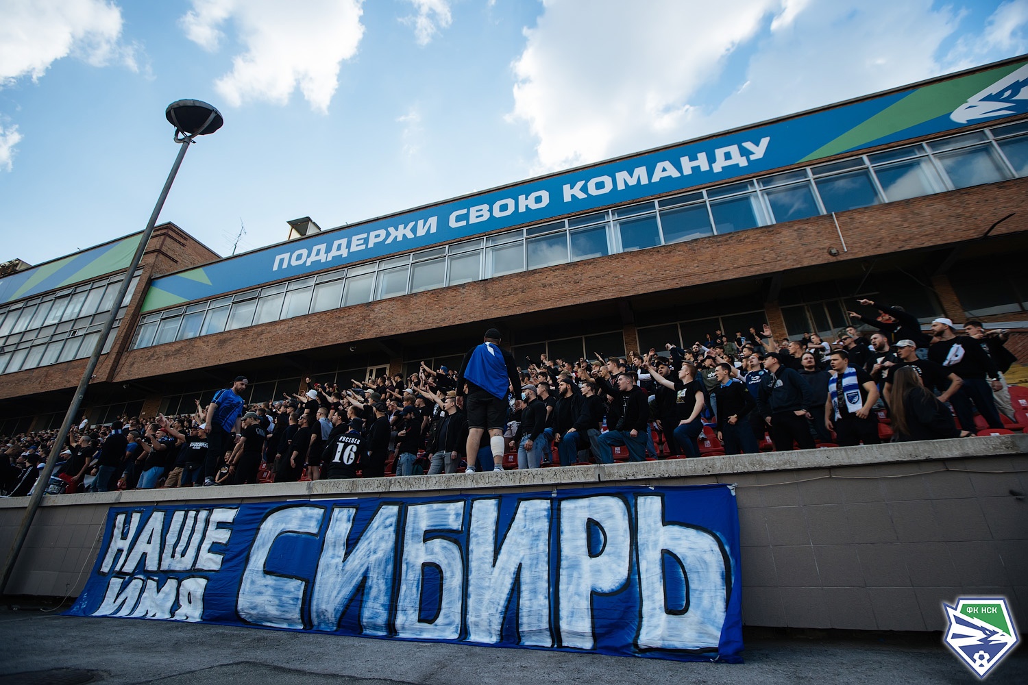 Фан новосибирск. Фанаты ФК Сибирь. Футбольный клуб Новосибирск. Домашняя Арена ФК Новосибирск фото.